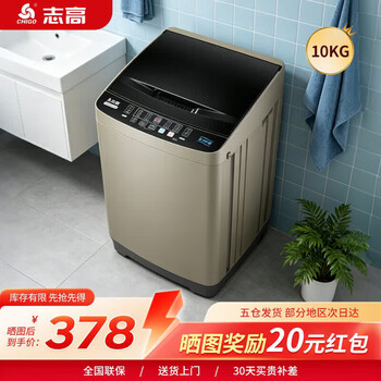 Chigo fully automatic washing machine household small pulsator washing and drying machine large capacity apartment dormitory rental coffee gold pulsator 10kg blue light cleaning + air drying bucket + strong motor