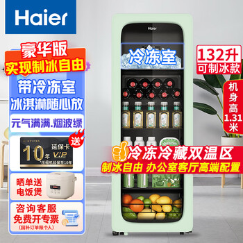 Haier ice bar home living room office mini refrigerator single door small refrigerator 136/167 liter transparent glass embedded beverage tea refrigerator fruit fresh cabinet red wine cabinet 132 liter dual temperature zone丨freezer can make ice丨smoke green丨1.3 meters high