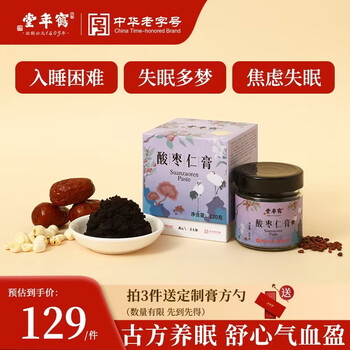 Heniantang jujube kernel paste 220g ginseng, ganoderma lucidum, lily, poria, wolfberry nourishing nutritional products, health paste, bedtime paste, free gift