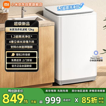 Mijia xiaomi pulsator washing machine fully automatic home rental dormitory dehydrator level 1 energy efficiency 12kg large capacity trade-in xqb120mj201