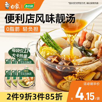 Baixiang original oden seasoning pack 45g*6 bags small packaging for home consumption