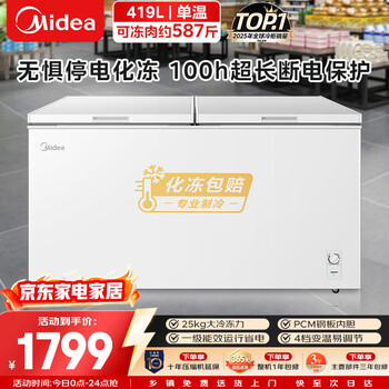 Midea 419l single-temperature household freezer refrigerator-freezer dual-use freezer first-class energy efficiency energy-saving low-frost refrigerator jd.com self-operated bd/bc-419dkm national subsidy