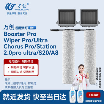 Wanchuang applies timk floor washing machine accessories 2.0chorus pro/booster pro/wiper pro/ultra roller brush filter element cleaning liquid detergent accessories