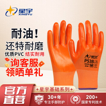Xingyu dipped labor protection gloves pvc wear-resistant, oil-resistant, acid-alkali-resistant rubber hanging glue industrial construction site work carpentry electrician auto repair construction protective gloves 24 pairs orange p538 oil-resistant and wear-resistant