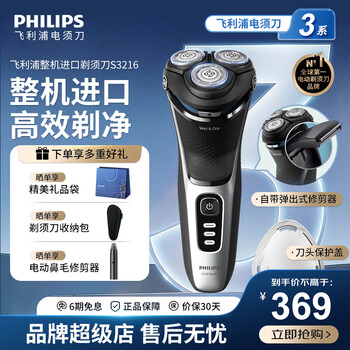 Philips (philips) shaver, imported whole machine, official flagship authentic electric shaver, whole body washable birthday gift for boyfriend, chinese valentine's day gift for husband, s3216 with sideburn trimmer, gift bag + storage bag