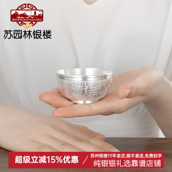 Su yuanlin silver house double-layer large size 50ml silver tea cup 999 pure silver tea set home owner silver cup birthday gift silver white baifu cup about 50g + coaster certificate
