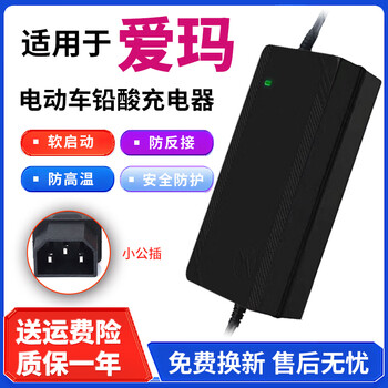 Suitable for emma electric vehicle charger 48v60v20ah72v20ah lead-acid graphene battery car universal 60v20ah emma small male plug