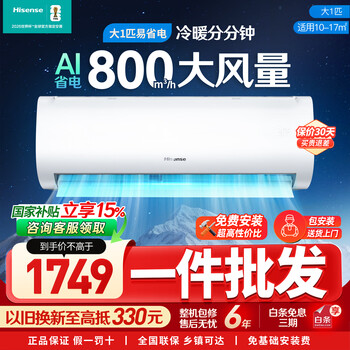 Hisense air conditioner large 1 hp first class energy efficiency on-hook natural wind large air volume soft wind intelligent frequency conversion self-cleaning anti-direct blowing heating and cooling kfr-26gw/e370-x1 national subsidy economic model large 1 hp power saving energy saving on-hook