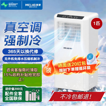 Meiling mobile air conditioner heating and cooling all-in-one portable mobile air conditioner no drainage no installation no outdoor unit home kitchen rental bedroom vertical compressor refrigeration air conditioner 1 hp single cooling