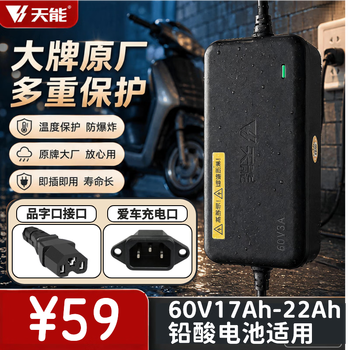 Tianneng 60v3a electric vehicle charger lead-acid product prefix tianneng original charger yadi emma tailing glue-filled battery vehicle charger