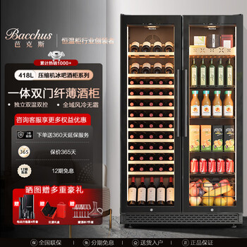 Bacchus double-door wine cabinet 418l medium and large thermostatic wine cabinet ice bar air-cooled frost-free dual-temperature ultra-thin built-in beverage tea refrigerator living room display cabinet yc-418 flattened + ice bar upgraded model - lowe glass + door side light 58 bottles