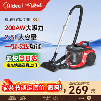 Midea household vacuum cleaner c6 wired horizontal high-suction carpet cleaning machine high-power strong suction one-click cord retraction five-layer filtration