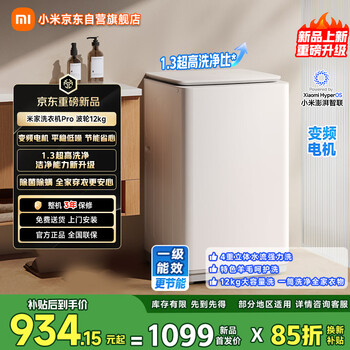 Mijia xiaomi pulsator washing machine pro fully automatic home rental dormitory dehydrator frequency converter level 1 energy efficiency 12kg large capacity xqb120mj230