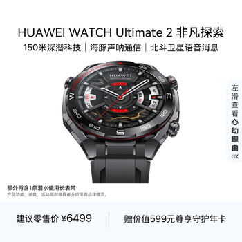 Huawei watch ultimate 2 extraordinary exploration sky black 150-meter deep diving technology dolphin sonar communication beidou satellite voice message huawei smart watch