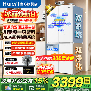 Haier xiaohonghua 549l four-door cross-door maternal and child refrigerator first-class air-cooled frost-free dual system dual cycle without odor 550l white large capacity household refrigerator 549 liter dual system + alp global purification + ice making + wifi intelligent control