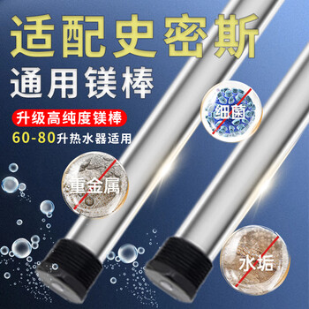 Gusenzhe applicable smith water heater magnesium rod 60l-80 liter household electric water heater universal accessories drainage and descaling anode rod 100 liters 21*375mm