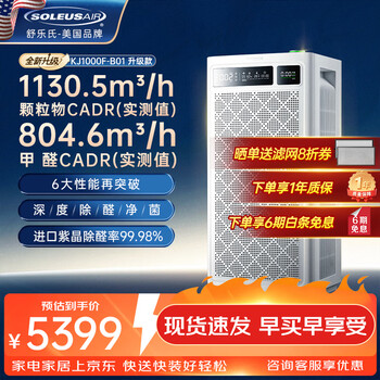 Soleusair schuro air purifier pet sterilization cat hair adsorption removal allergy odor formaldehyde bacteria influenza maternal and child sterilization removal pollen large space b01plus upgraded model