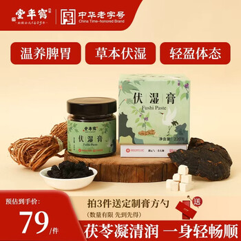 He niantang fushi cream poria cream 220g five-finger peach ginseng reduce wet cream herbal fertilizer health removing dampness poria wet cream