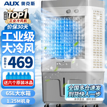 Aux industrial cooler household air conditioning fan mobile refrigeration fan refrigerator water cooled air conditioner water small air conditioner commercial cooling fan 65l commercial/industrial machinery model (new upgrade) 838cg