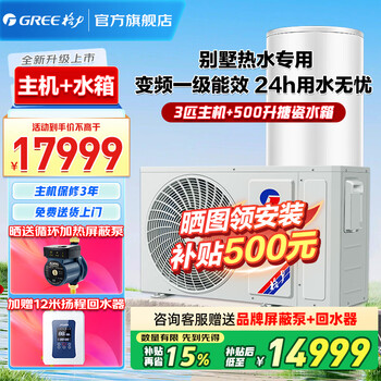 Gree commercial air energy water heater 500 liters/1 ton instant heating 3 horsepower air source heat pump household frequency conversion level 1 hotel hotel villa central water heater water circulation dynamic heating host + enamel water tank 500l (11-15 people) frequency conversion