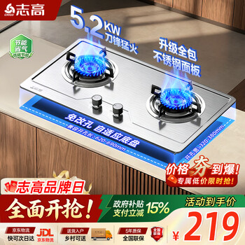 Chigo government subsidy 15% natural gas gas stove gas stove double stove 5.2kw strong fire stove embedded desktop stainless steel gas stove jzt-kn108ax