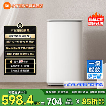 Mijia xiaomi mini 3kg underwear children's mini washing machine fully automatic small pulsator washing machine rental level 1 energy efficiency xqb30mj110