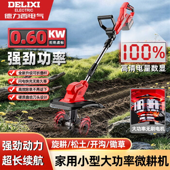 Delixi electric electric cultivator, rechargeable vegetable garden special scarifier, high-power vegetable field hoeing machine, lithium battery micro-tiller, rotary tillage, dual battery 10.0ah, all-purpose scarifier + rotary tillage + weeding, fortune 500 company, delixi electric brand new and authentic