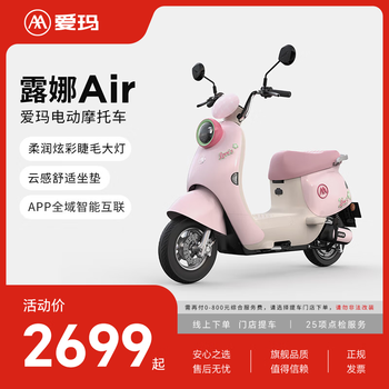 Aima (aima) store pick-up luna air large battery long-range high-power electric vehicle fashionable smart adult electric motorcycle choose the color in the store to pick up the vehicle