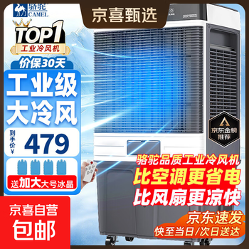 Camel industrial air cooler household air conditioner fan mobile cooling fan refrigerator water cooled air conditioner adding water small air conditioner commercial cooling fan factory workshop 80l industrial/commercial remote control model (1.3 meters high) suitable for 100