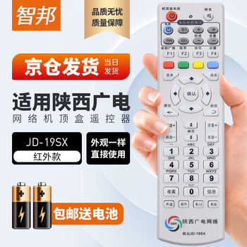 Zhibang is suitable for universal shaanxi radio and television network jd-19sx 600j 600n high-definition cable digital tv set-top box remote control board universal