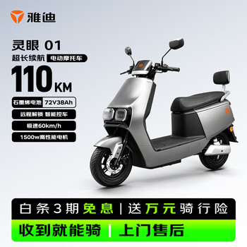 Yadi lingyan 01 electric motorcycle, high-end electric motorcycle hot model, 72v38ah, super long battery life, 1500w, high power, double disc, high speed, two-wheeled official battery car, solo gray