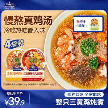 Add some flavor to bobo chicken dual flavor combination 420g red oil five-spice cold pot skewers spicy spicy hot pot base cold soaking juice