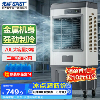 Xianke large movable industrial water cooling fan/industrial cooling fan/commercial air conditioning fan/restaurant canteen refrigeration fan/industrial fan item no. 756l
