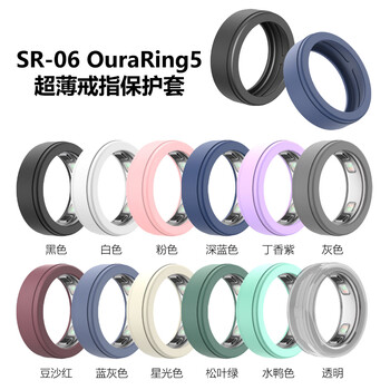 Suitable for oura ring5 ring protective cover oura ring5 smart ring skin-feeling ultra-thin silicone anti-scratch cover gray m code (universal 10-13)