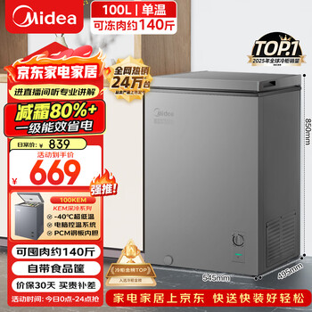 Midea 100l single-temperature household freezer frost-reducing refrigerator-freezer dual-purpose small freezer first-class energy efficiency energy-saving freezer mini refrigerator bd/bc-100kmf (e) national subsidy