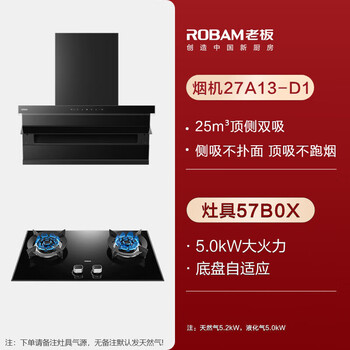 Yunqige boss xiaoheiyi 27a13-d1+57b2d range hood gas stove set top side double suction two-piece set 57b6d 27a13-d1+57b0x hood +5.2kw fierce fire