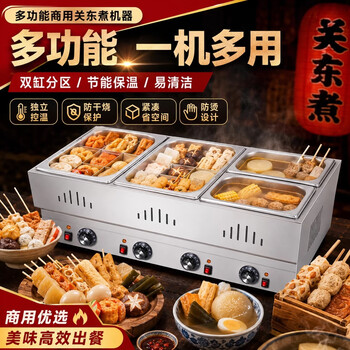 Wanzhuo multifunctional oden cooking machine, commercial spicy hotpot, noodle stove, snack equipment, electric * double cylinder wooden grid, thickened inner cylinder + free lid