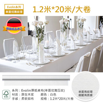 Duni german original imported disposable paper tablecloth duni waterproof and oil-proof long table european tablecloth white texture/1.2*20m/183539