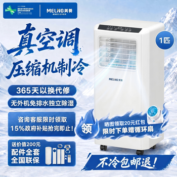 Meiling (meiling) mobile air conditioner, single cooling and heating all-in-one machine, portable mobile air conditioner, no drainage, no installation, no outdoor unit, rental house, kitchen, bedroom, quick cooling compressor, air conditioning, refrigeration, small air conditioner, 1 single cooling