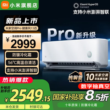 Xiaomi (mi) mijia's new 1.5 hp super power-saving dual-row model healthy wind variable frequency heating and cooling intelligent interconnection self-cleaning first-level energy efficiency wall-mounted bedroom living room household air conditioner hanger 1.5 hp super first-level energy efficiency healthy wind pro air purification sterilization