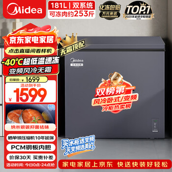 Midea frost-free king 181l single-temperature household freezer air-cooled frost-free frequency conversion energy-saving - 40 degrees ultra-low temperature freezer refrigeration and freezing first-class energy efficiency refrigerator bd/bc-181wkems