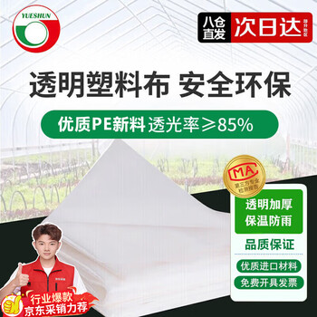 Yueshun plastic cloth thickened 2 meters wide 12 wires * 10 meters plastic film greenhouse film waterproof cloth dustproof film anti-seepage insulation film