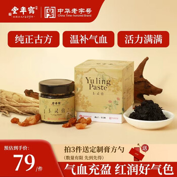 Heniantang american ginseng yuling paste longan ginseng steamed qi and blood health paste for women nourishing nutrients without sugar 230g