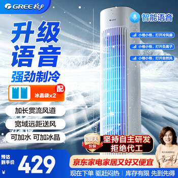 Gree powerful refrigeration household air conditioning fan humidification 4l cooling fan intelligent remote control purification floor standing humidification light sound cooler water cooling tower fan refrigeration small air conditioner 4l purification ai voice model ks-04x88dg