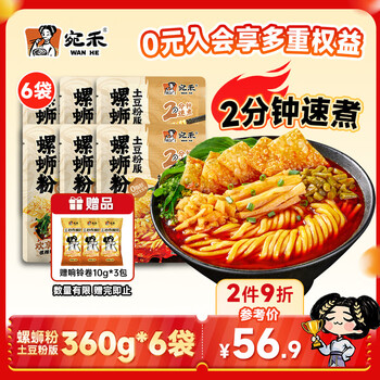 Wanhe snail rice noodles 360g*6 bags potato powder version instant rice noodles liuzhou style spicy hot pot