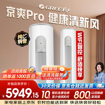 Gree jingshuang pro 3 hp, 10-year free warranty for the whole machine, super energy efficiency and power saving, healthy and large air volume kfr-72lw/(72504)fnhae-b1(wifi)