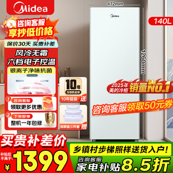 Midea 136/176/180 liter vertical household freezer air-cooled frost-free frequency conversion fully refrigerated freezer electronic temperature-controlled freezer first-class energy efficiency small refrigerator state subsidy 140 liters fixed frequency air-cooled frost-free silver ion odor removal