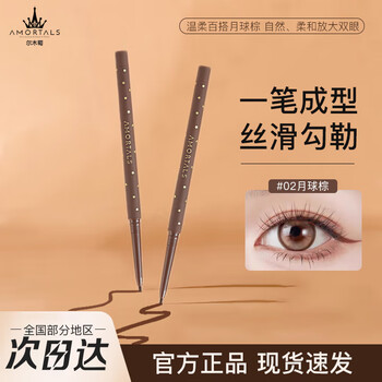 Amortals eyeliner gel pen for women, not easy to smudge, extremely fine, long-lasting, smooth and quick-drying, suitable for beginners, moon brown 0.05g