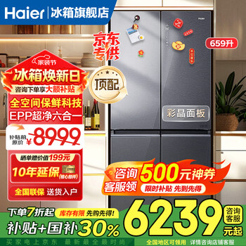 Haier refrigerator top equipped with 659 liters double frequency conversion cross double-door four-door household first-class energy efficiency air-cooled frost-free ultra-large capacity 600 or more full-space fresh-keeping energy-saving refrigerator epp ultra-clean system + wifi intelligent control + high-end light luxury tempered glass panel