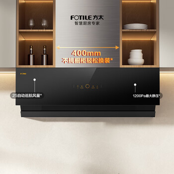 Fotile 03-jcd10ta remodeling machine new side range hood 25 air volume wave sensor flush cabinet recommended for small size replacement trade-in
